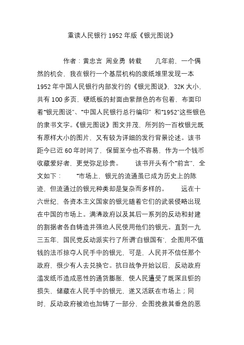 重读人民银行1952年版《银元图说》