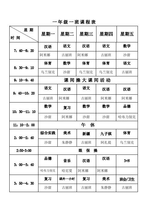 课程表(