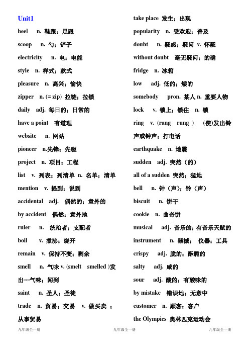 2014鲁教版九年级英语单词表(全一册)讲解