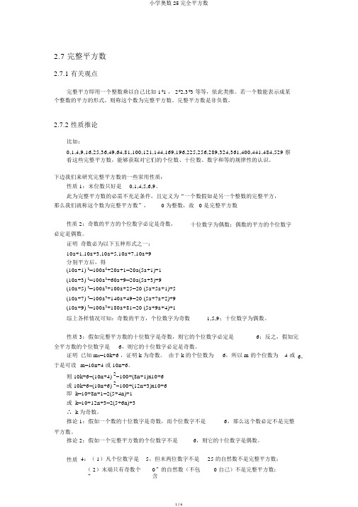小学奥数25完全平方数