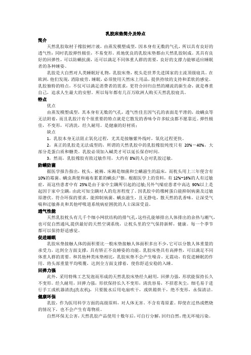 乳胶床垫简介及特点