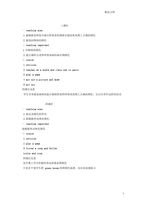 北师大版一年级英语上册Unit4colors(第3_4课时)教案.doc