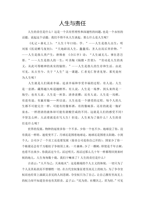 人生与责任