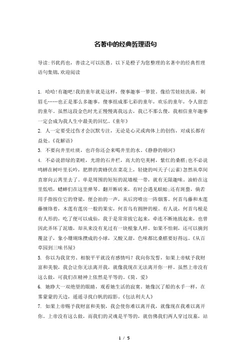 名著中的经典哲理语句