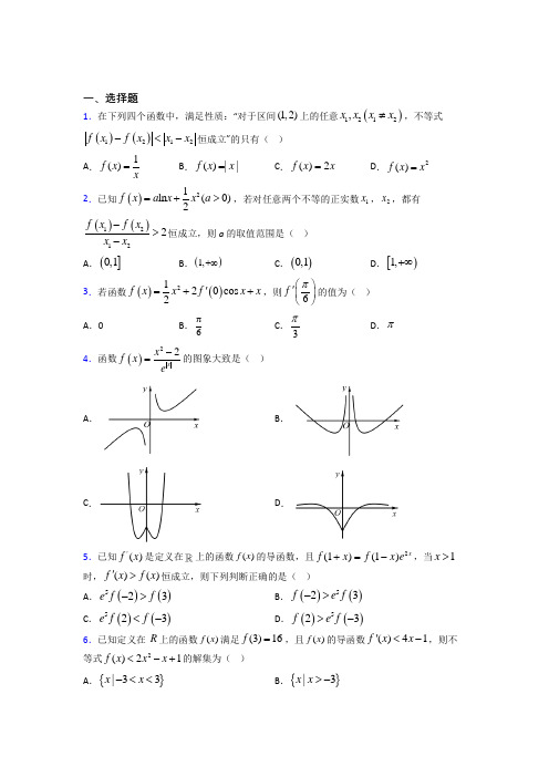 成都华西中学选修二第二单元《一元函数的导数及其应用》测试(有答案解析)