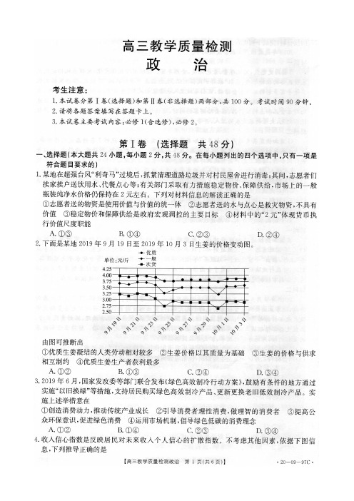 2020届山东省济南市章丘区高三上学期期中考试生政治试题扫描版含答案