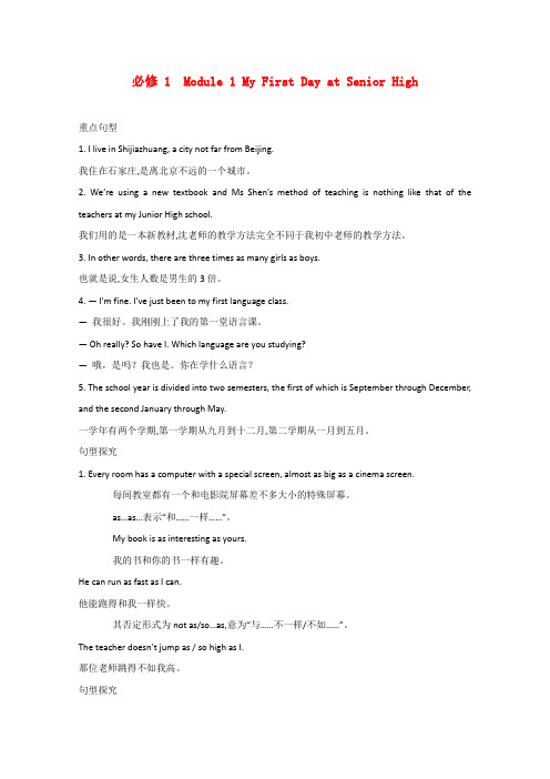 高中英语一轮复习 Module1—6精品学案 外研版必修1