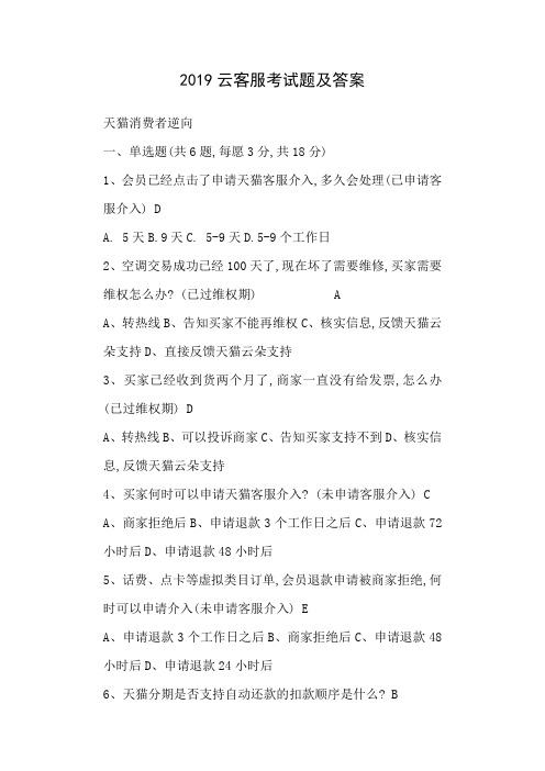 2019云客服考试题及答案