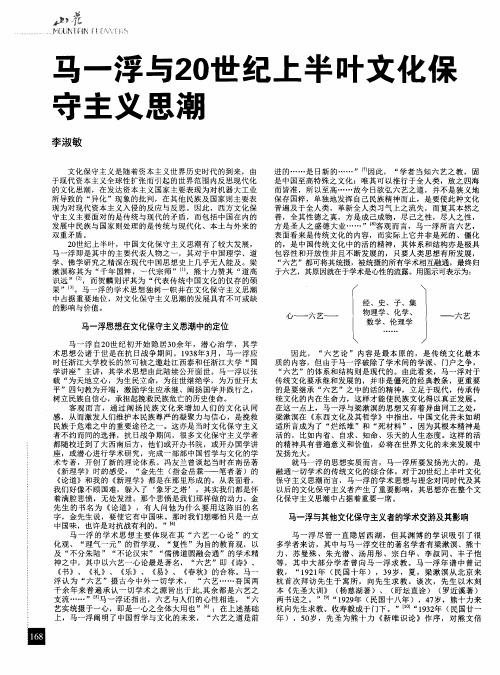 马一浮与20世纪上半叶文化保守主义思潮
