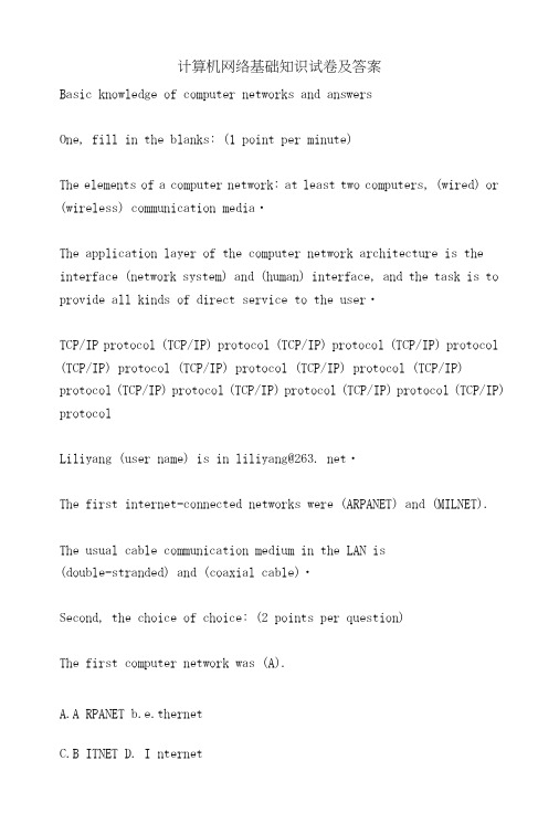 计算机网络基础知识试卷及答案.doc