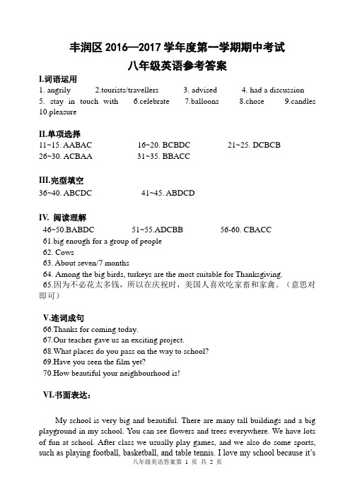 2016-2017第一学期期中考试八年级英语答案