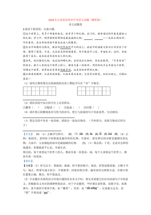 2019年云南省昆明市中考语文试题(解析版)