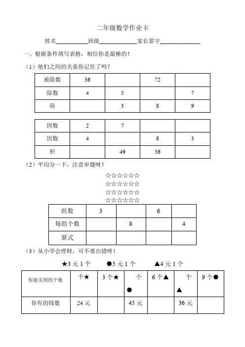 二年级数学周末作业卡