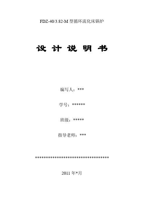 65吨设计说明书