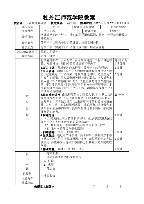 光学教案——等厚干涉(劈尖)