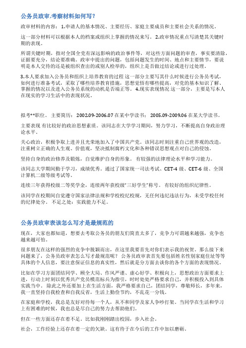 公务员政审考察表范文