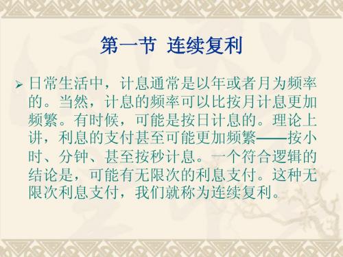 金融衍生工具第三章