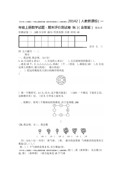 一年级上册数学试题 期末评价测试卷2｜人教新课标含答案