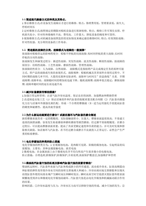 轮机维修与修理简答题