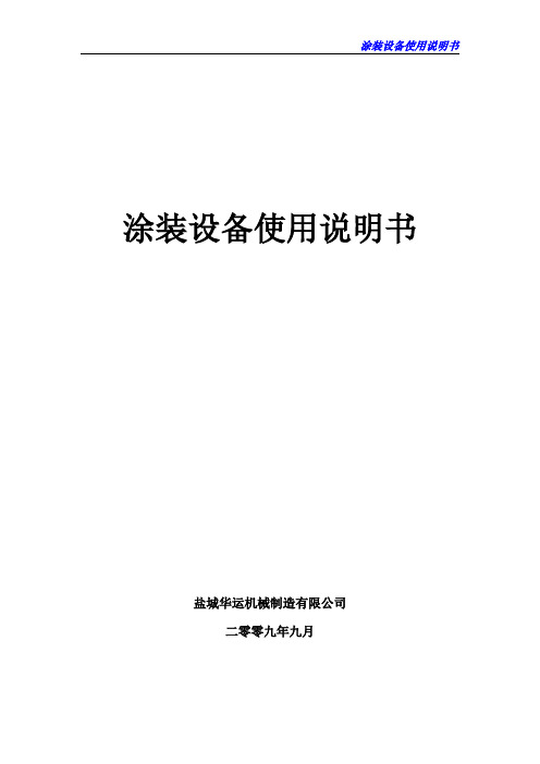 标准烤房使用说明书