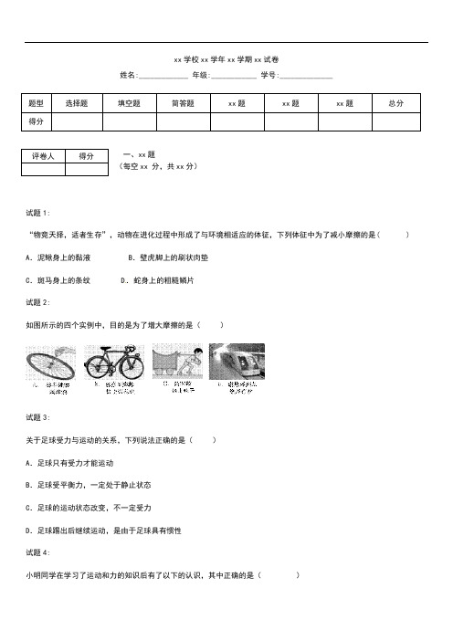 初中物理 中考模拟物理冲刺训练力 运动和力精选考试题及答案解析.docx