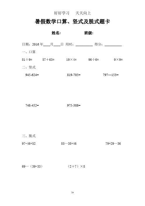 二年级数学下册口算、竖式、脱式题卡-二年级下册口算拖式竖式解决问题