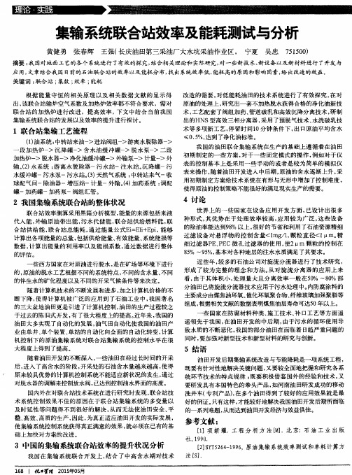 集输系统联合站效率及能耗测试与分析