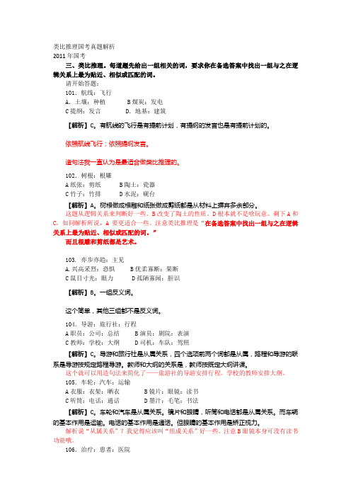 类比推理国考真题解析