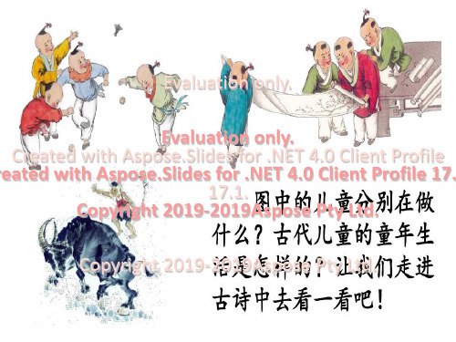 部编版五年级语文下册《古诗三首》课件PPT共74页文档