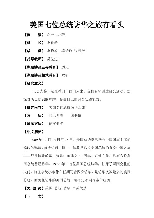 美国7位总统访华之旅有看头