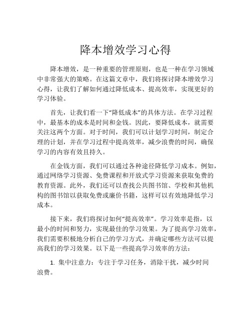 降本增效学习心得