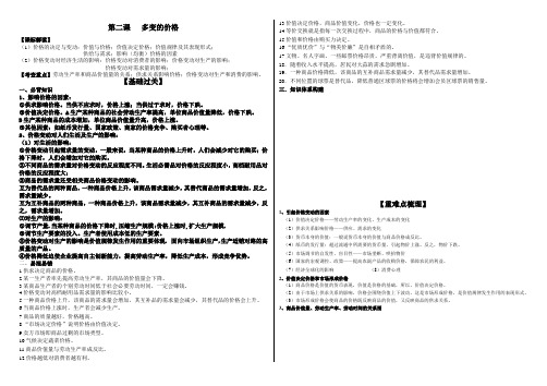 2020年高考政治一轮复习：必修一经济生活第二课多变的价格复习学案