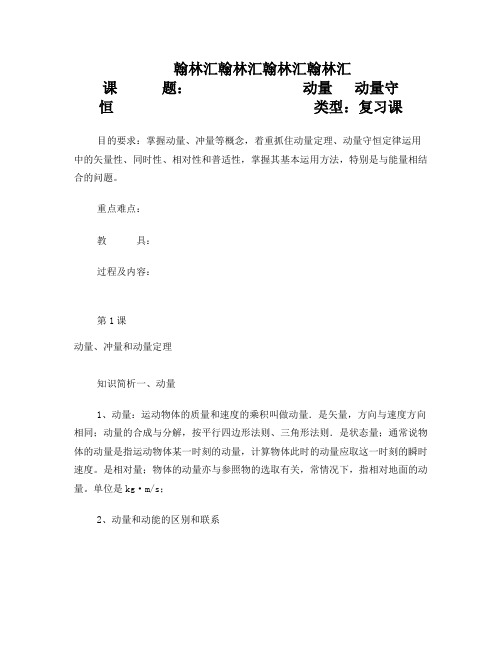 高考第一轮物理复习教案07-动量、动量守恒