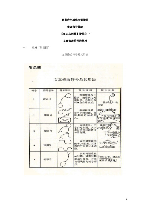 秘书应用写作实训指导