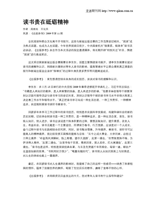 读书贵在砥砺精神