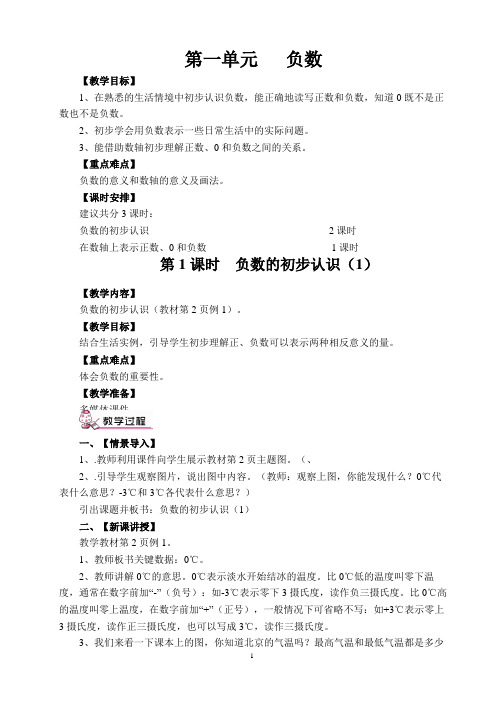 (完整word版)2018最新人教版六年级下册数学教案全集(副本)
