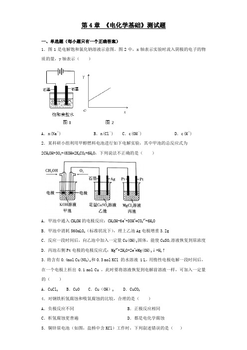 人教版高中化学选修4第4章 《电化学基础》测试题(含答案)