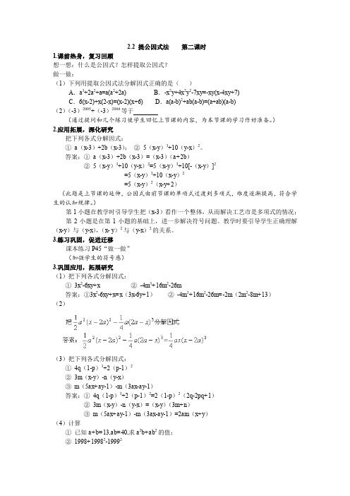 《提公因式法》第二课时教案(北师大版数学八年级下)