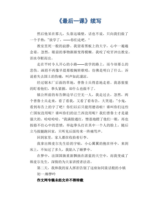 初中生续写改写习作：《最后一课》续写(1)