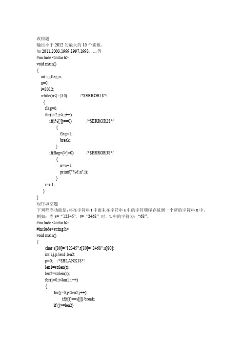 安徽省二级考试C语言模拟原题及答案