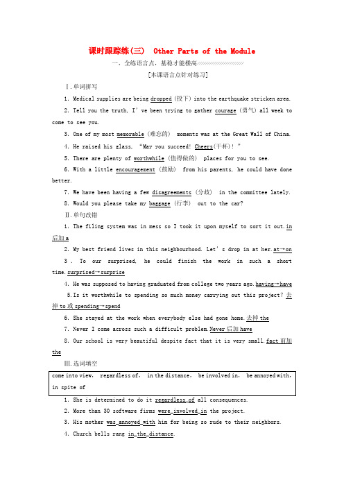 高中英语Module6WarandPeace课时跟踪练三OtherPartsoftheModule外研版