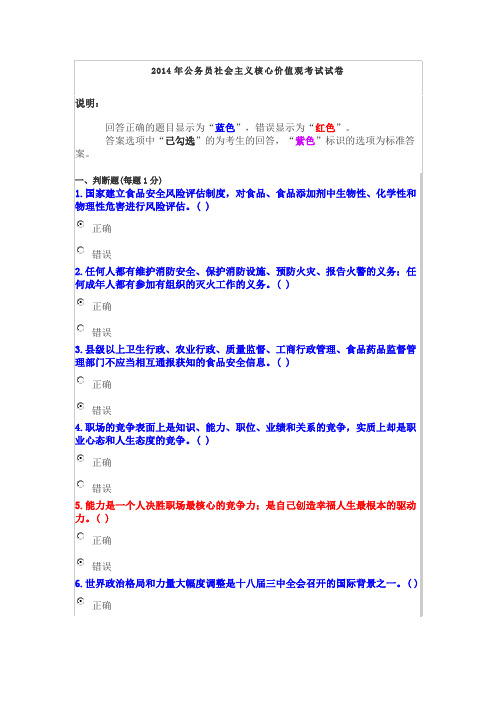 2014年公务员社会主义核心价值观