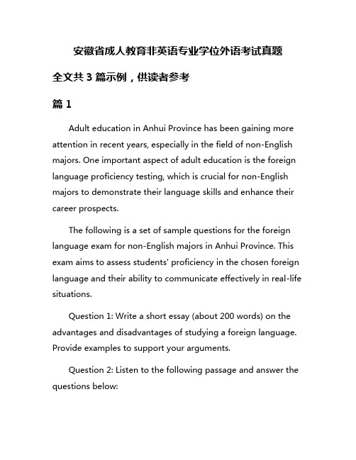 安徽省成人教育非英语专业学位外语考试真题