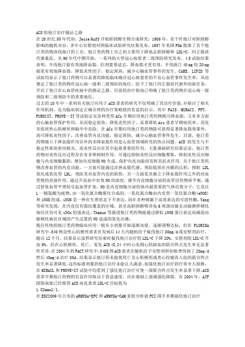 ACS的他汀治疗