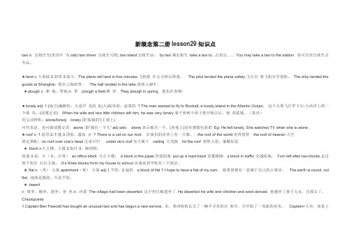 新概念第二册lesson29课知识点归纳