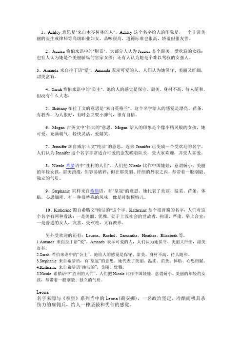 英文名涵义