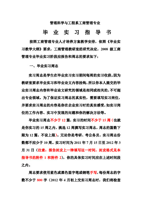 2008级毕业实习指导书
