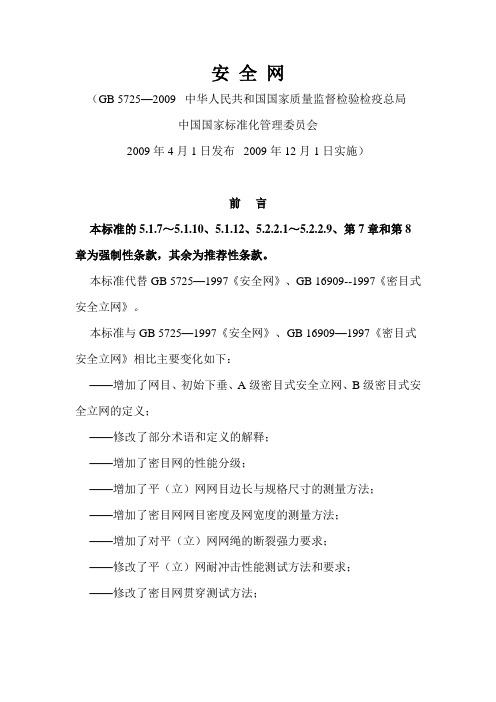 密目式安全网立网的安装要求(精)