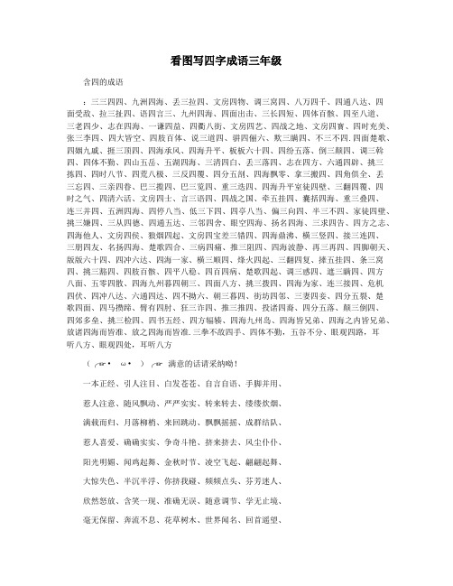 看图写四字成语三年级