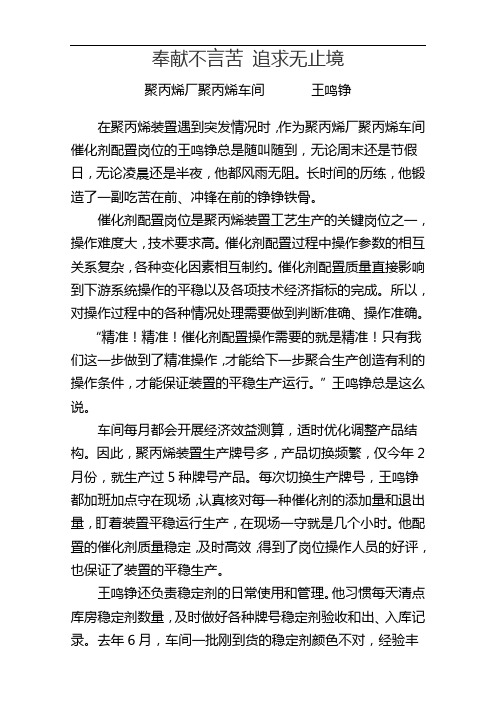最美一线员工——王鸣铮.doc